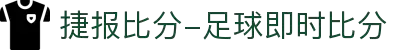 捷报体育_比分_指数走势_足球即时比分-捷报比分网